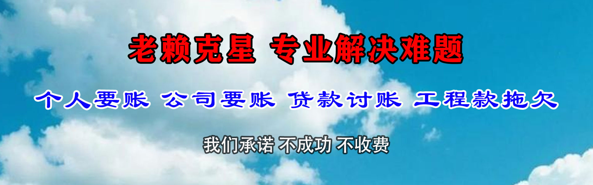 福山收债公司