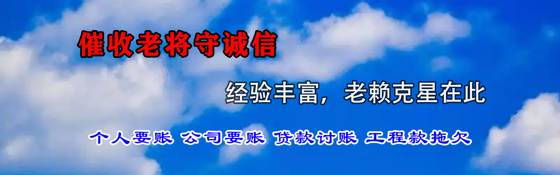 福山讨债公司
